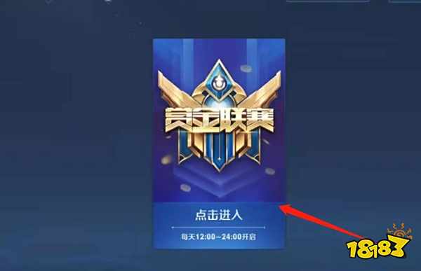 王者荣耀赏金联赛在哪里 赏金联赛位置介绍