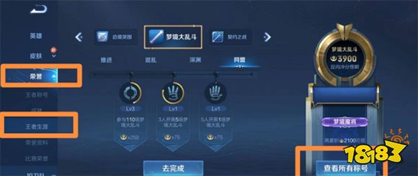 王者荣耀生涯徽章等级怎么看 生涯徽章等级查看方法