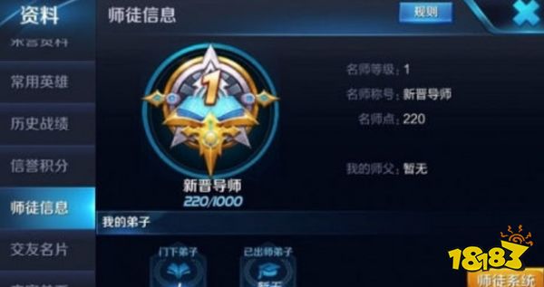 王者荣耀师徒任务奖励是什么 师徒任务奖励介绍