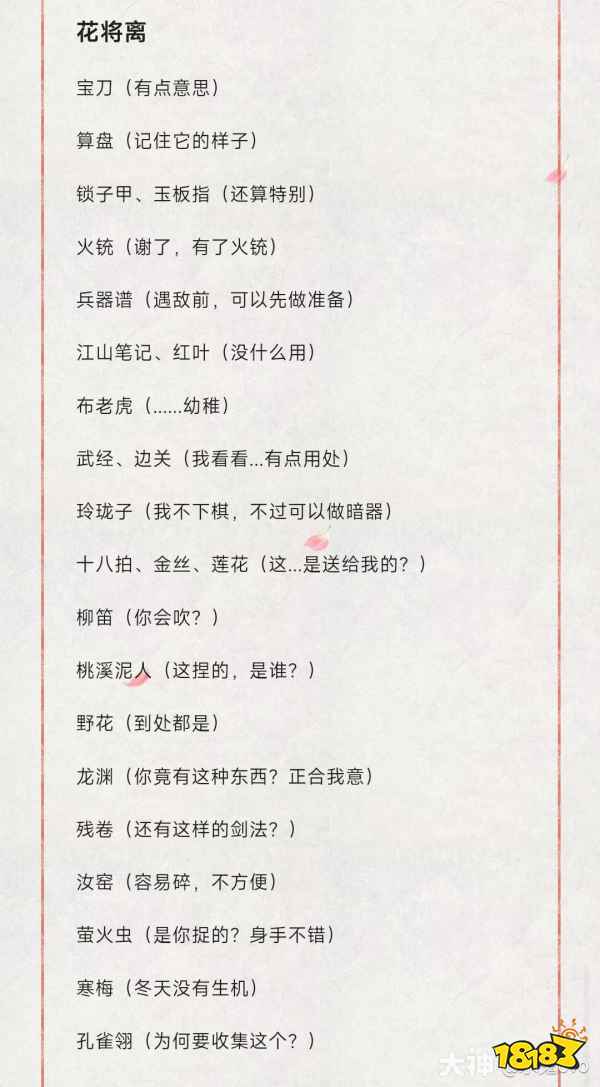 逆水寒手游礼物大师成就攻略 礼物大师隐藏成就怎么达成