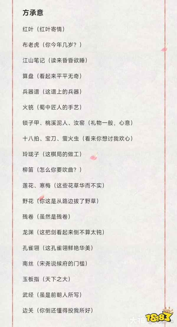 逆水寒手游礼物大师成就攻略 礼物大师隐藏成就怎么达成