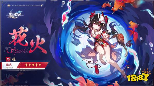 崩坏星穹铁道花火培养攻略合集 花火遗器光锥配队阵容攻略大全