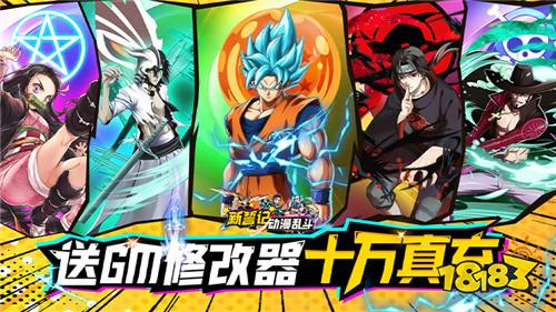 [2.4]每日0.1折變態手游推薦:全明星亂斗！死神VS火影？龍珠VS海賊王？