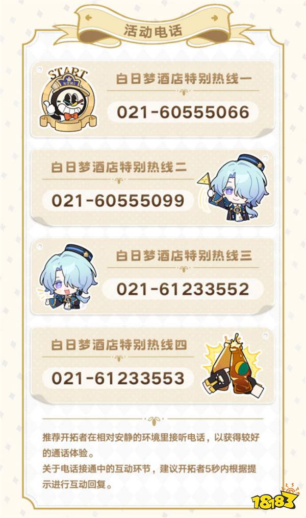 崩坏星穹铁道2.0版本预热 白日梦酒店热线怎么获取