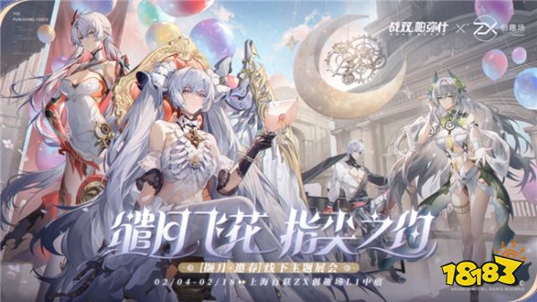 战双帕弥什联动百联ZX创趣场 线下主题展会情报分享