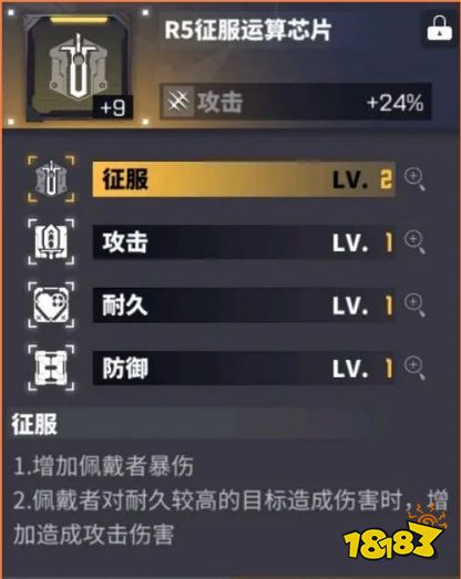 交错战线芯片要怎么搭配 芯片套装词条选择一览