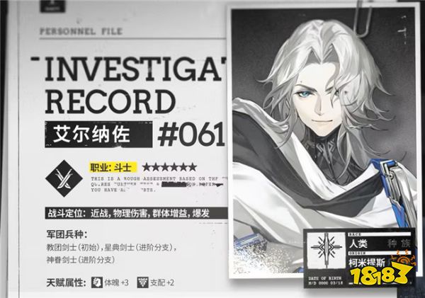 雾境序列艾尔纳佐技能分享 艾尔纳佐的技能是什么