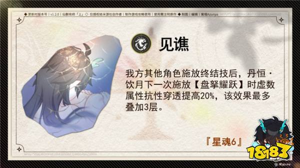 崩坏星穹铁道丹恒饮月星魂抽取建议 平民饮月君抽几命合适