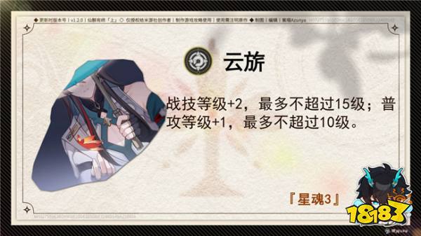 崩坏星穹铁道丹恒饮月星魂抽取建议 平民饮月君抽几命合适