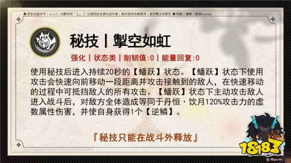 崩坏星穹铁道丹恒饮月技能介绍 饮月君技能怎么升级