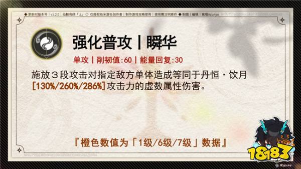 崩坏星穹铁道丹恒饮月技能介绍 饮月君技能怎么升级