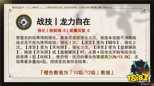 崩坏星穹铁道丹恒饮月技能介绍 饮月君技能怎么升级