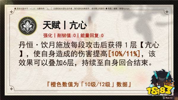 崩坏星穹铁道丹恒饮月技能介绍 饮月君技能怎么升级