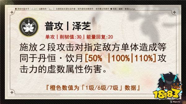 崩坏星穹铁道丹恒饮月技能介绍 饮月君技能怎么升级