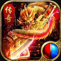 新屠龙传奇单机版