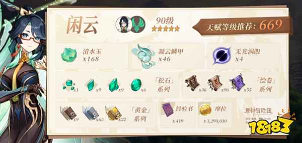 原神闲云突破材料在哪收集 闲云突破材料收集路线大全