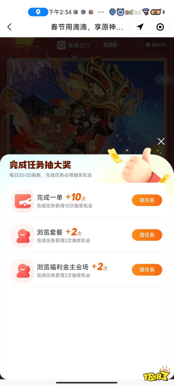 原神滴滴出行原石领取方法 滴滴出行原石怎么领取