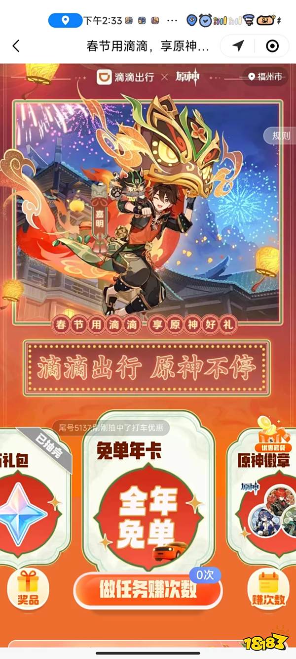 原神滴滴出行原石领取方法 滴滴出行原石怎么领取