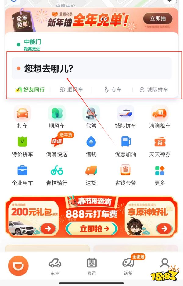 原神滴滴出行原石领取方法 滴滴出行原石怎么领取