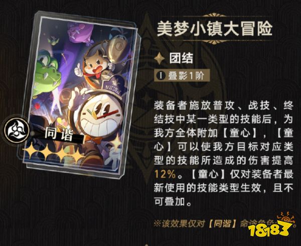 星穹铁道美梦小镇大冒险光锥效果解析 美梦小镇大冒险光锥获取攻略