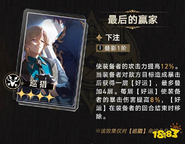 星穹铁道最后的赢家光锥适合谁 最后的赢家适配角色推荐