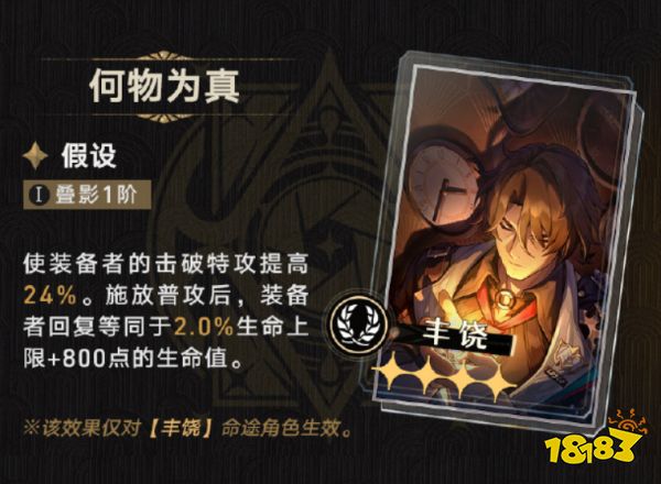 星穹铁道何物为真光锥适合谁 何物为真适配角色推荐