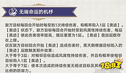 崩坏星穹铁道黑天鹅角色培养攻略 黑天鹅养成方法