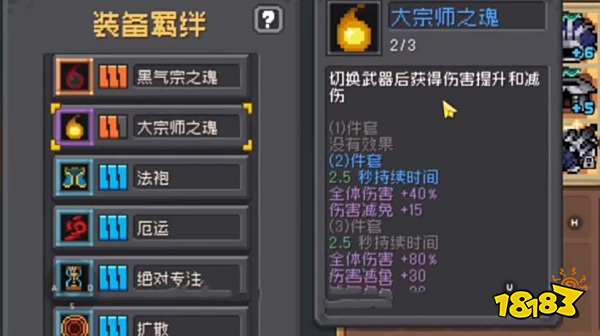 元气骑士前传风暴萨满羁绊选什么 风暴萨满羁绊词条推荐