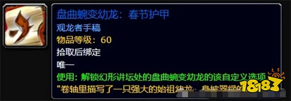 魔兽资讯：魔兽新年活动开始啦！专属龙年坐骑皮肤已上线！