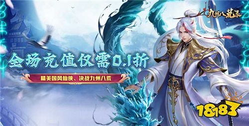 2024目前0.1折手游排行榜前五名 近期最火热0.1折手游推荐top5