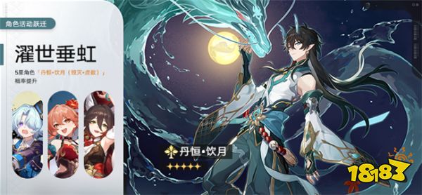 崩坏星穹铁道2.0版本角色跃迁详情 丹恒饮月复刻卡池介绍