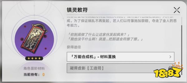 崩坏星穹铁道饮月升级材料说明 丹恒饮月升级需要什么材料