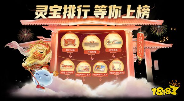 王者榮耀靈寶排行榜什么時候結算 靈寶排行榜結束時間