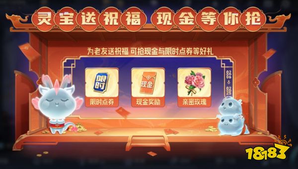 王者榮耀靈寶祝福活動什么時候開始 靈寶祝福活動時間