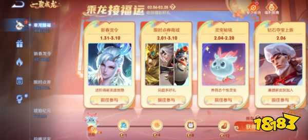 王者榮耀乘龍接福運活動在哪里 乘龍接福運活動位置