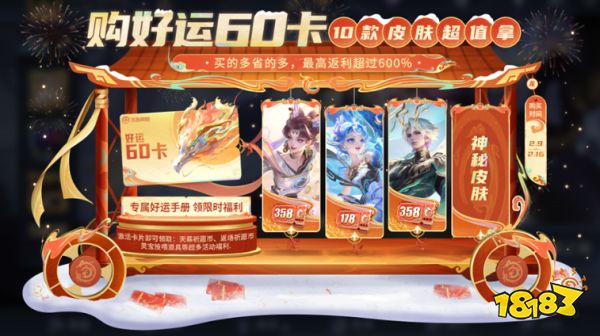 王者榮耀好運60卡多少錢 好運60卡價格介紹