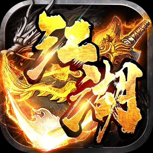 王者霸业免氪江湖送充爆