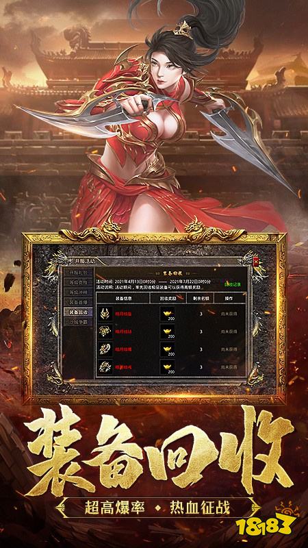 王者霸业免氪江湖送充爆