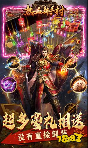 热血新手村新春无限送充爆