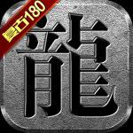 1.80传奇手游三职业