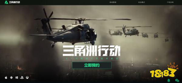 三角洲行动怎么预约 三角洲行动预约地址方法