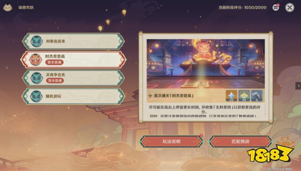 原神瑞獸歡躍活動攻略合集 瑞獸歡躍活動怎么過