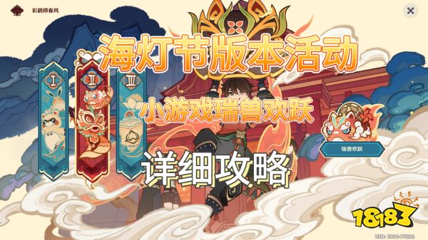 原神瑞獸歡躍活動攻略合集 瑞獸歡躍活動怎么過