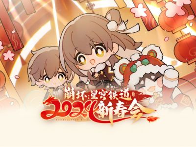 两个半小时的狂欢，《崩坏：星穹铁道》新春会播出，国人二创脑洞太大