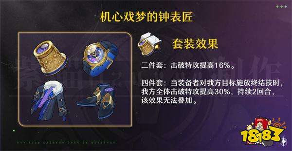 崩坏星穹铁道2.0遗器是谁的售后 新套装给谁用最好