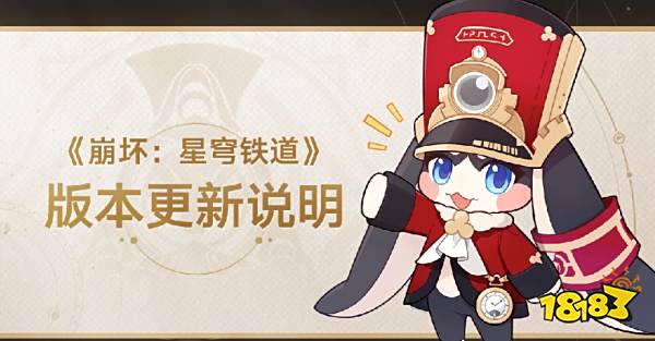 崩坏星穹铁道2月6日2.0版本上线 崩铁2.0更新内容说明