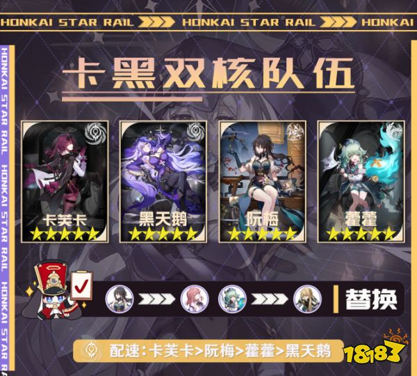 崩坏星穹铁道黑天鹅和卡芙卡怎么玩 黑天鹅卡芙卡阵容攻略