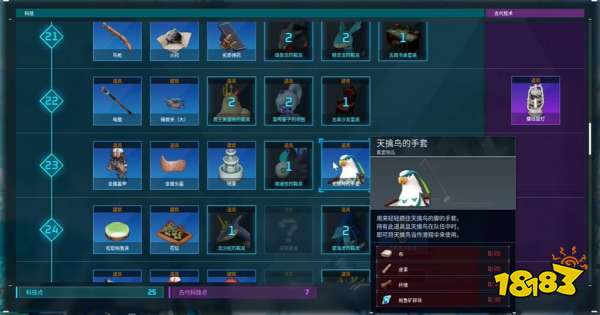 幻獸帕魯天擒鳥手套怎么造 天擒鳥手套使用方法介紹