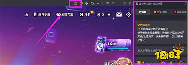 金铲铲之战装备推荐工具分享 天选福星上分助手