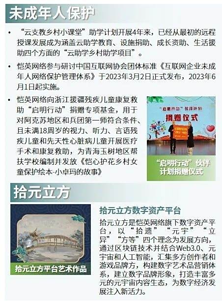 社会责任报告：公益事件增8.5%，负面新闻不足一成
